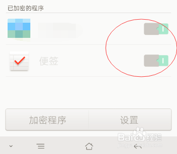 OPPOR7手机关闭所有应用加密操作