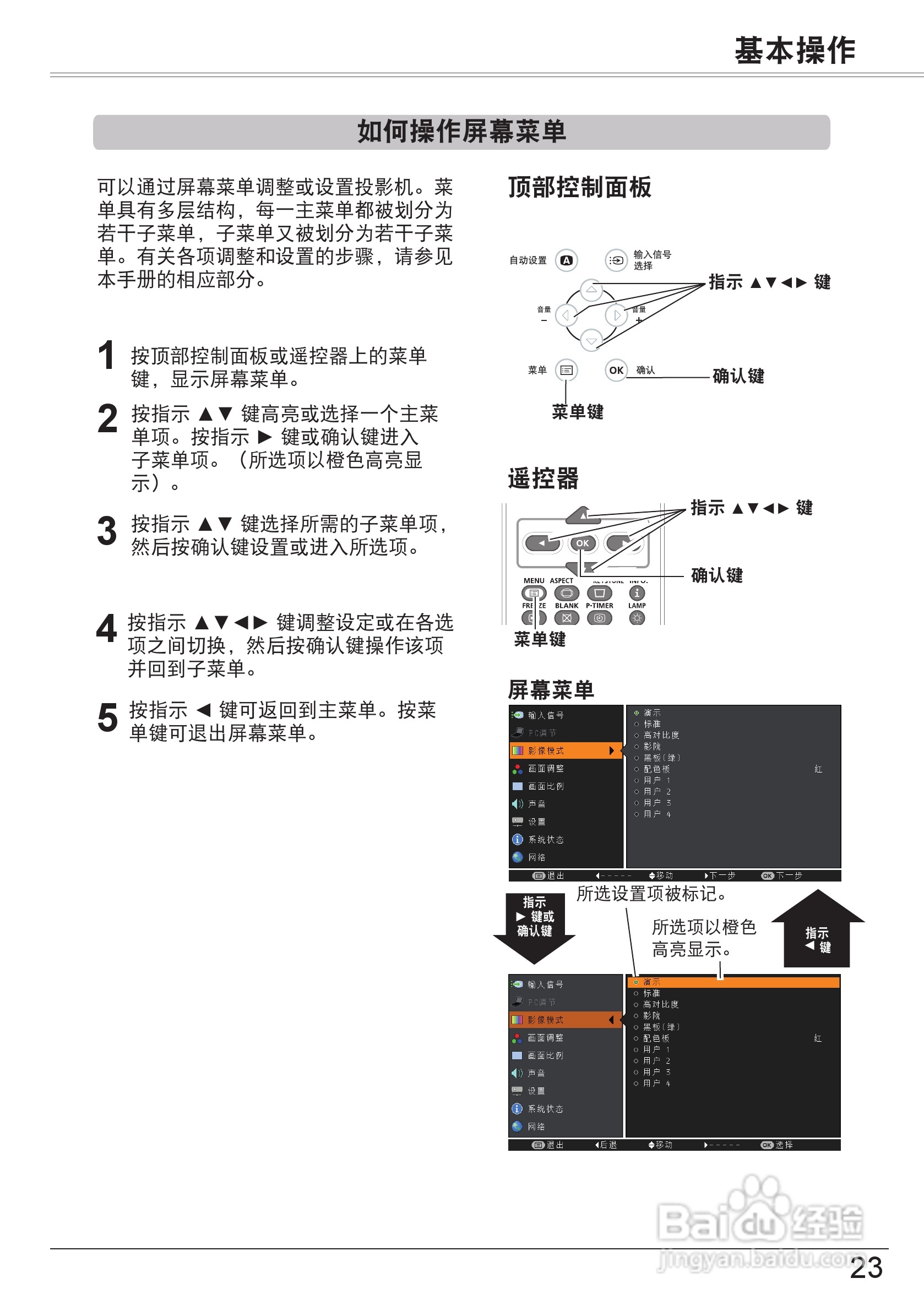佳能 LV-8320投影机说明书:[3]