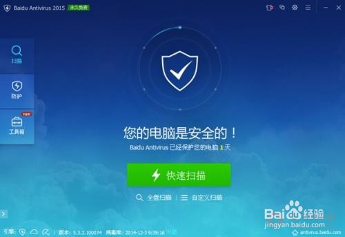 联想杀毒plus如何退出