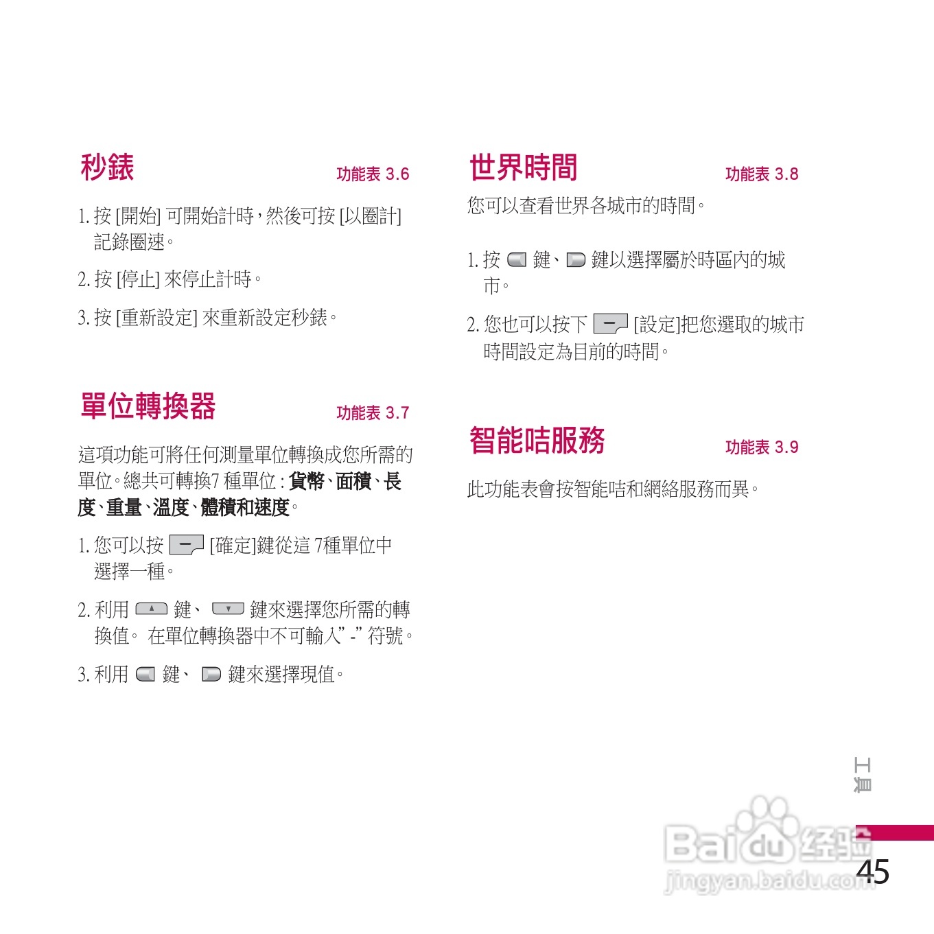 LG KE770手机使用说明书:[5]