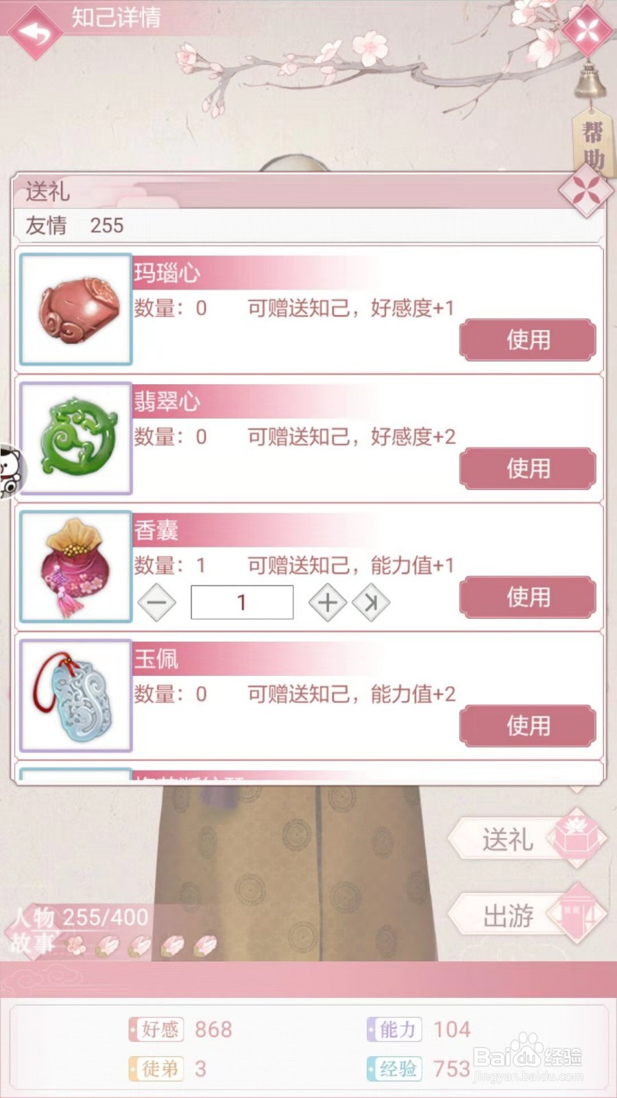 宫廷秘传香囊怎么送