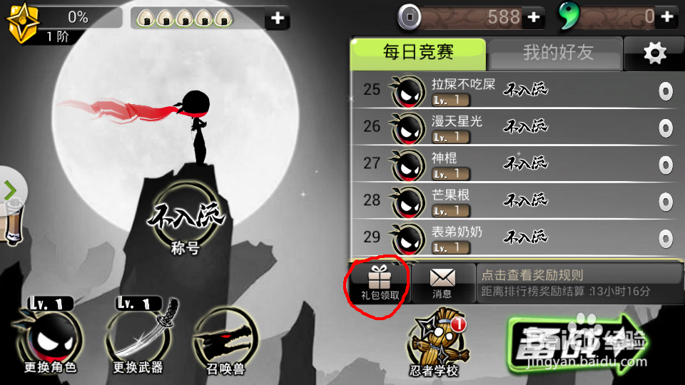 忍者必须死2公测VIP礼包 新手礼包领取方法