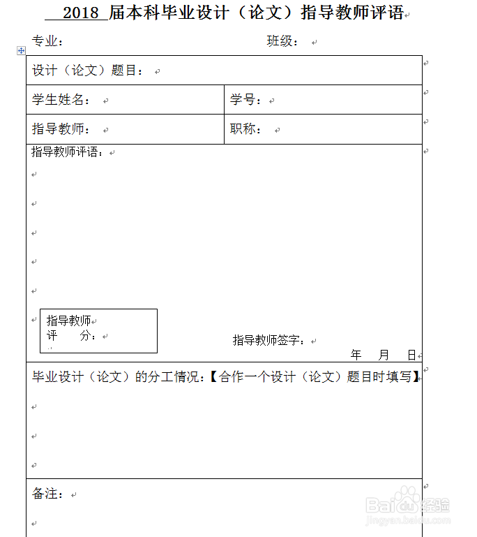 毕业论文三表填法及模板