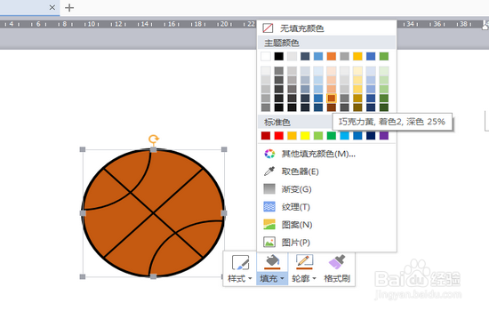wps篮球的制作方法