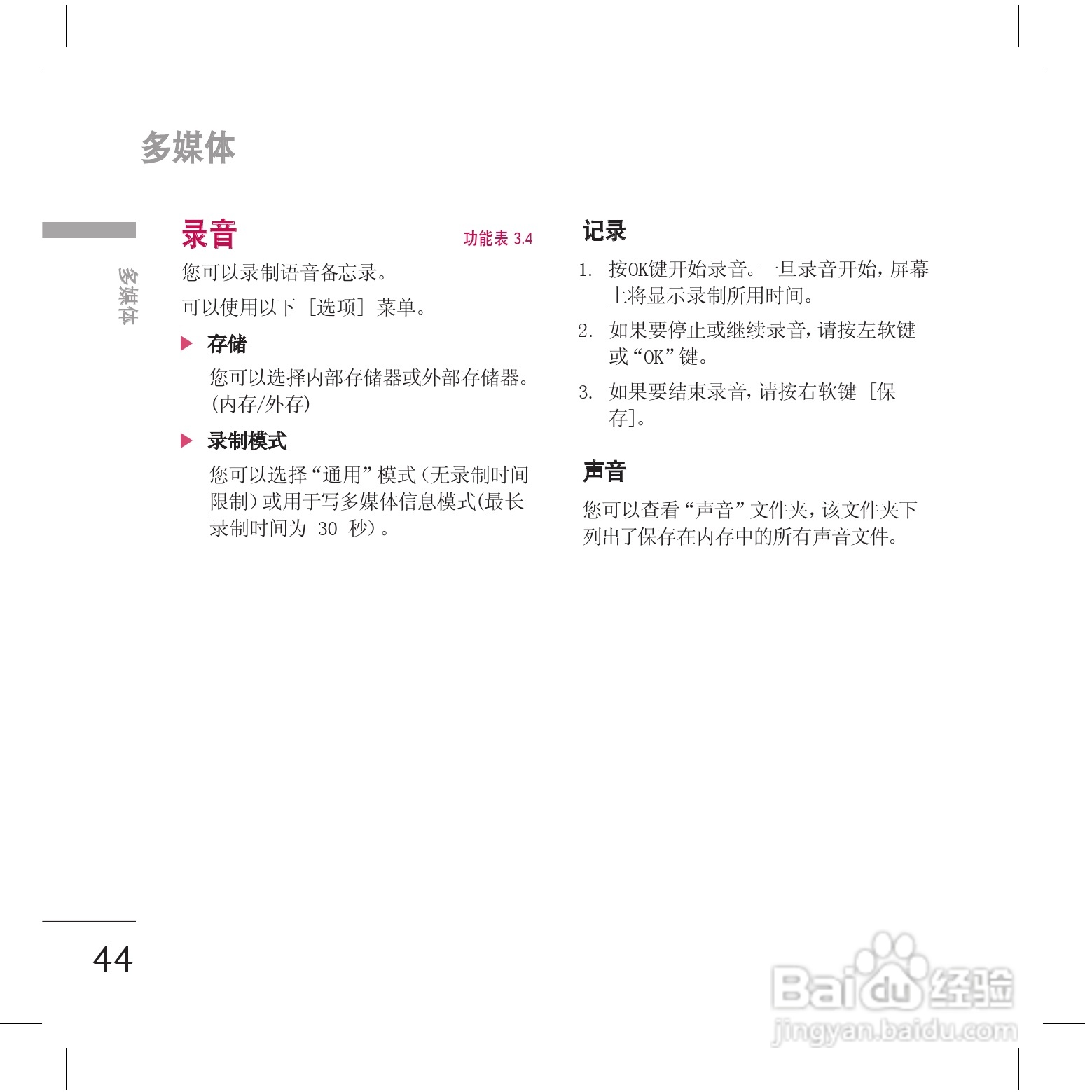 LG KG70手机使用说明书:[5]