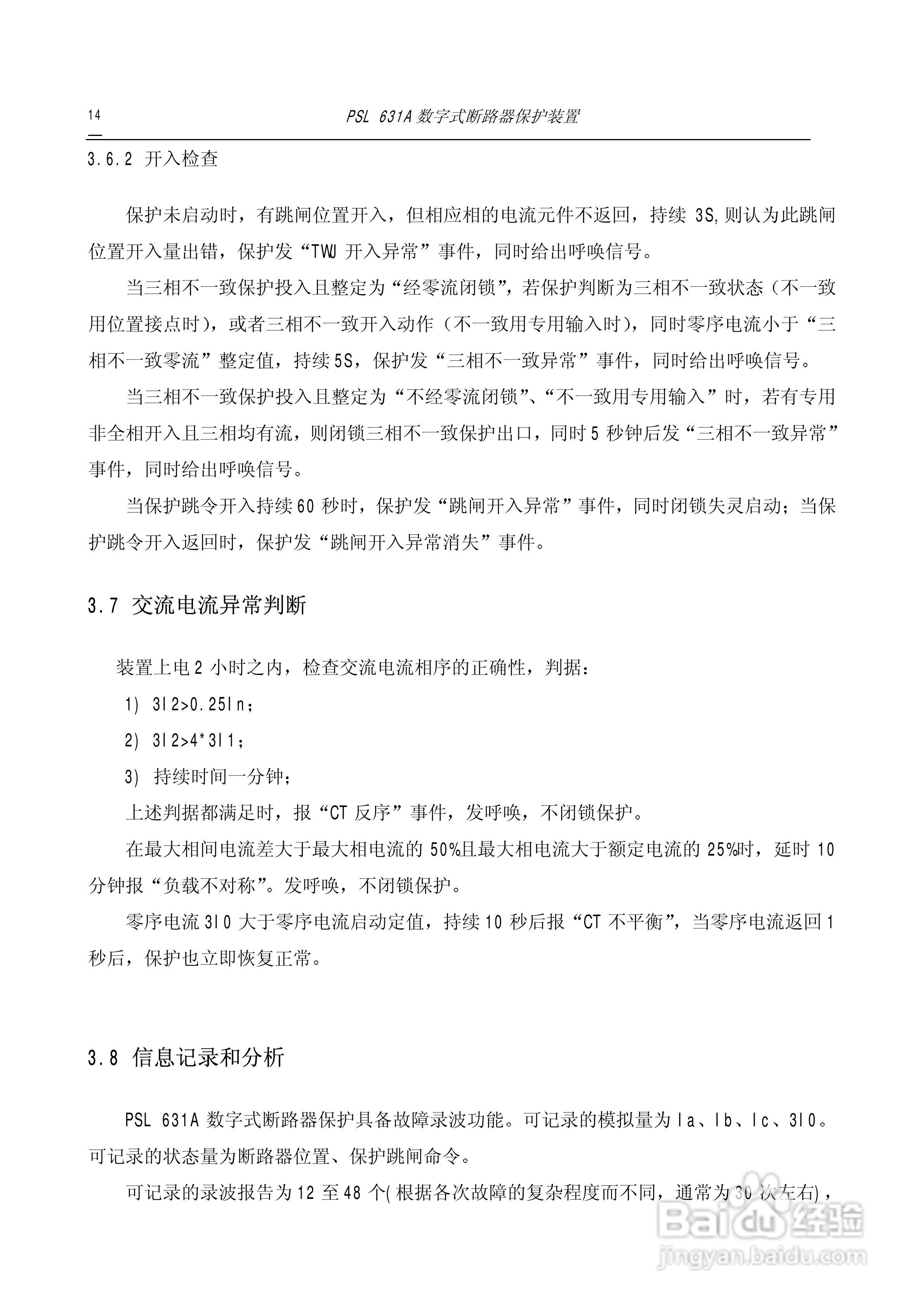 PSL631A断路器保护装置说明书:[2]