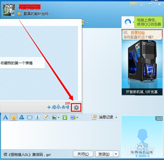 怎样添加QQ表情包 ?