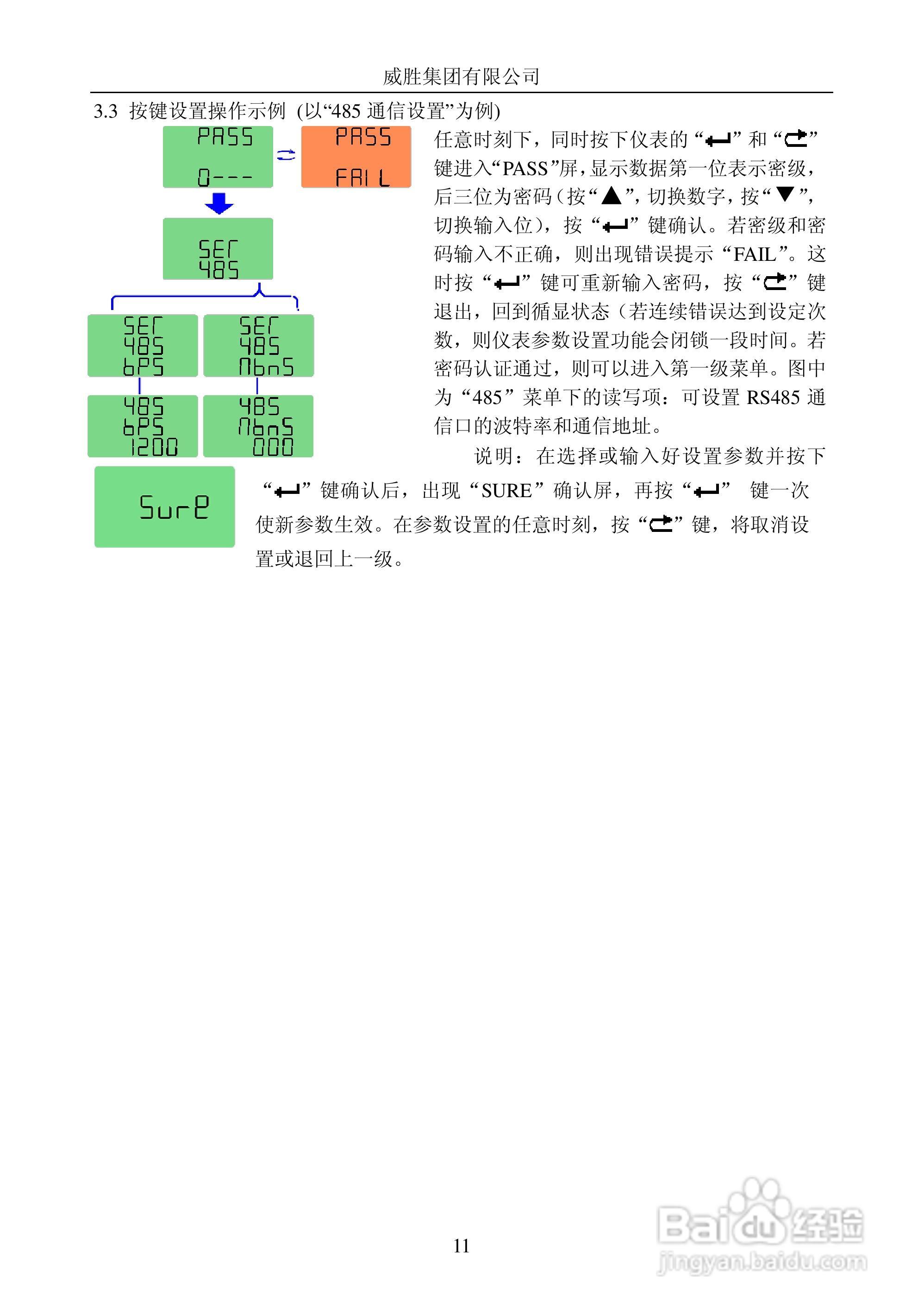 威胜PD1056/1N型单相电子式多功能电能表使用说明书:[2]