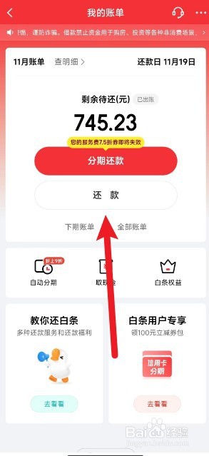 京东白条账单怎么还款
