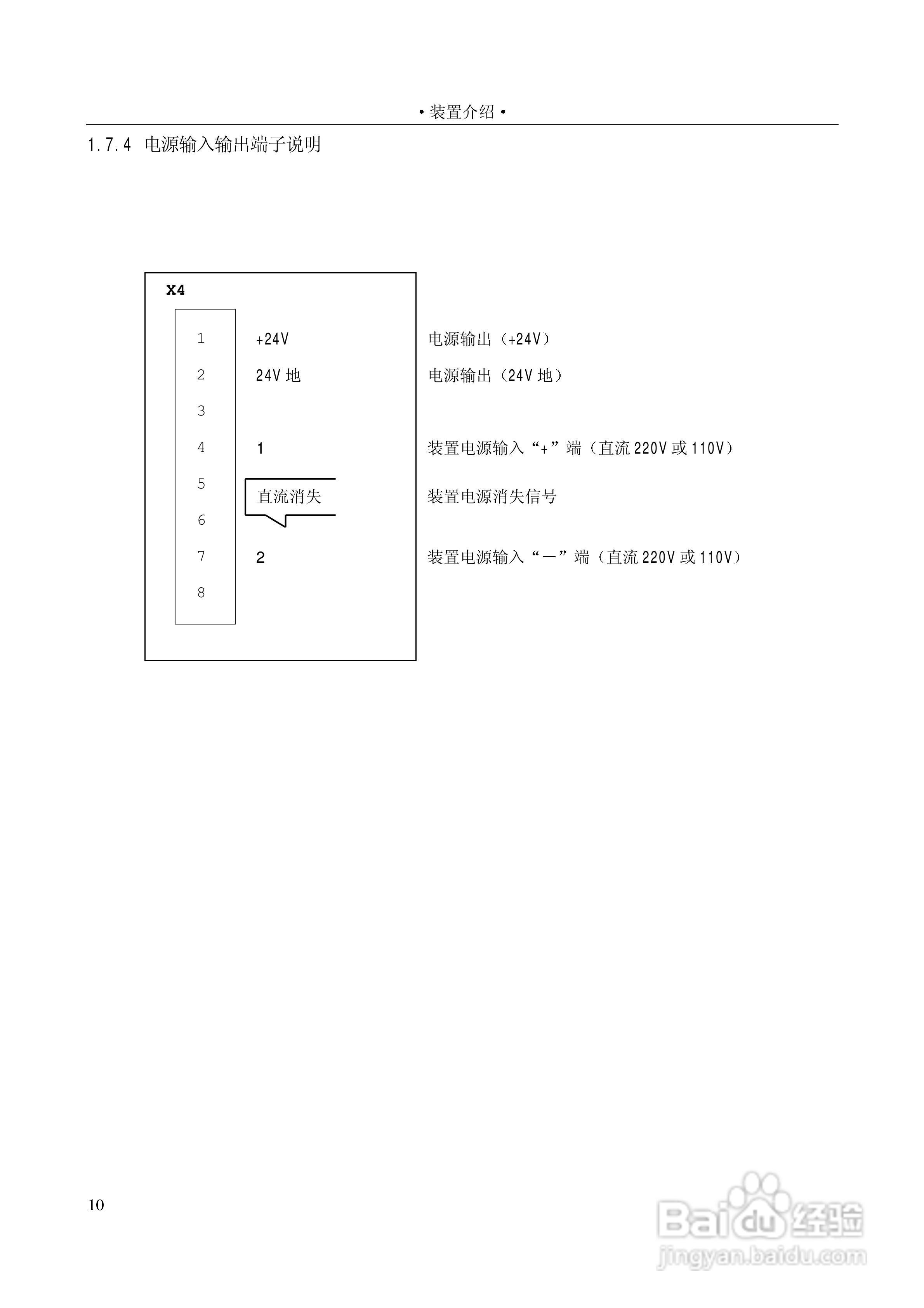 PSC646数字式电容器保护装置使用说明书:[4]
