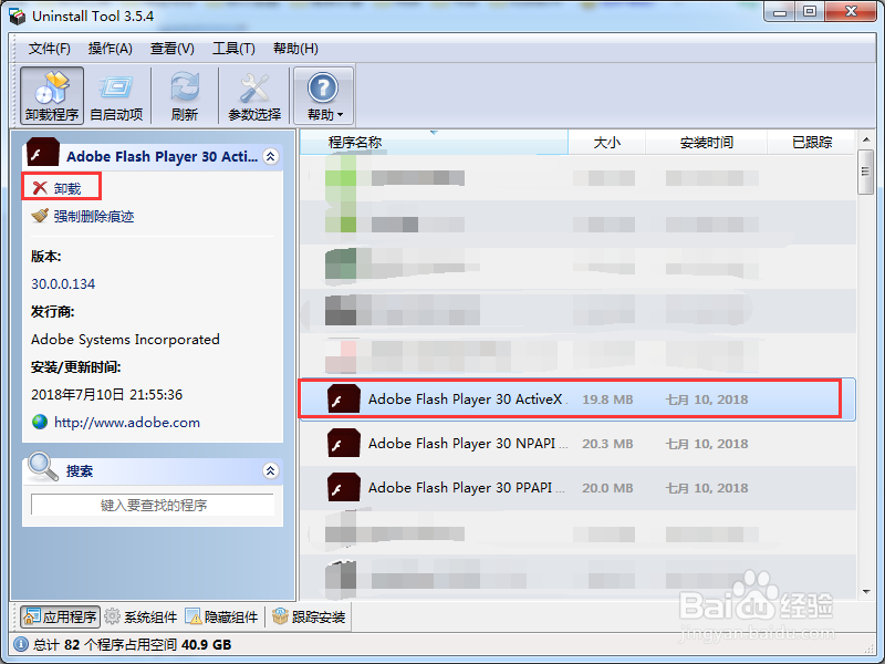 adobe flash player怎么卸载