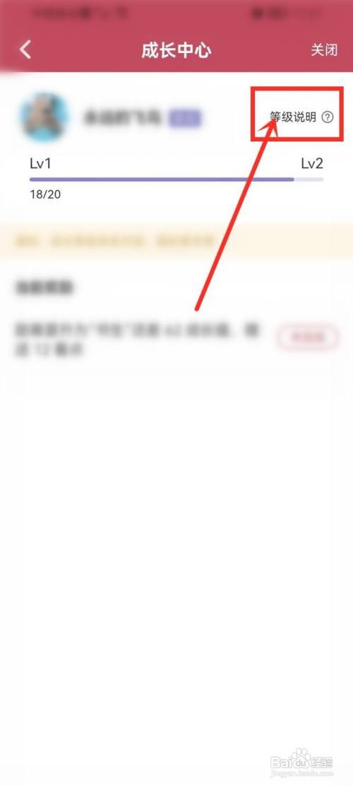 小说阅读吧app查看成长值明细怎么做