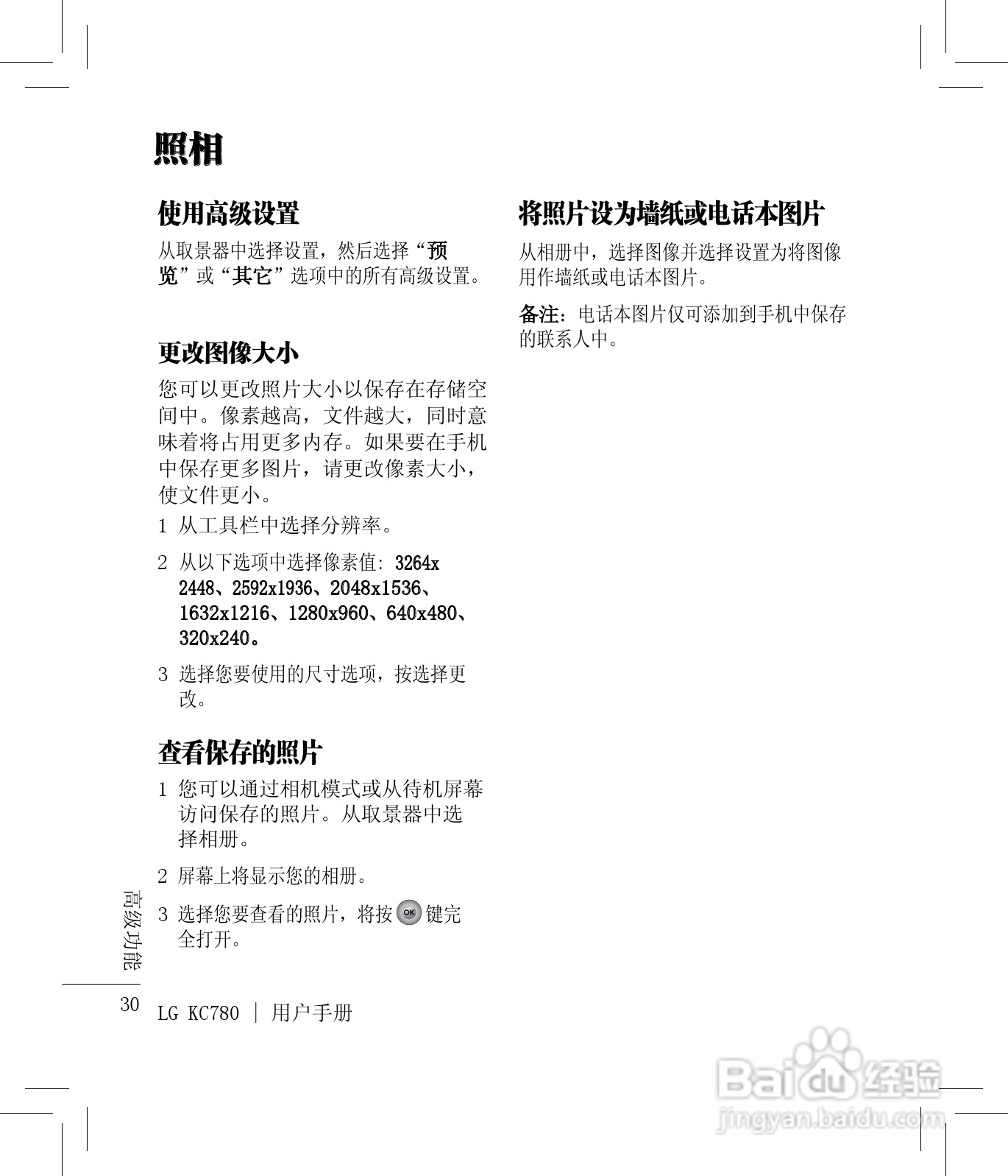 LG KC780手机使用说明书:[4]