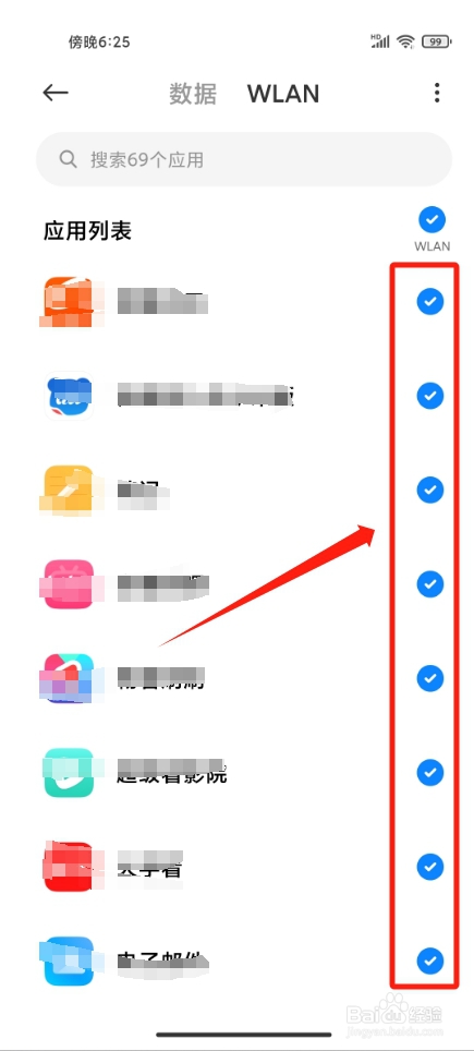 小米手机怎样允许联网