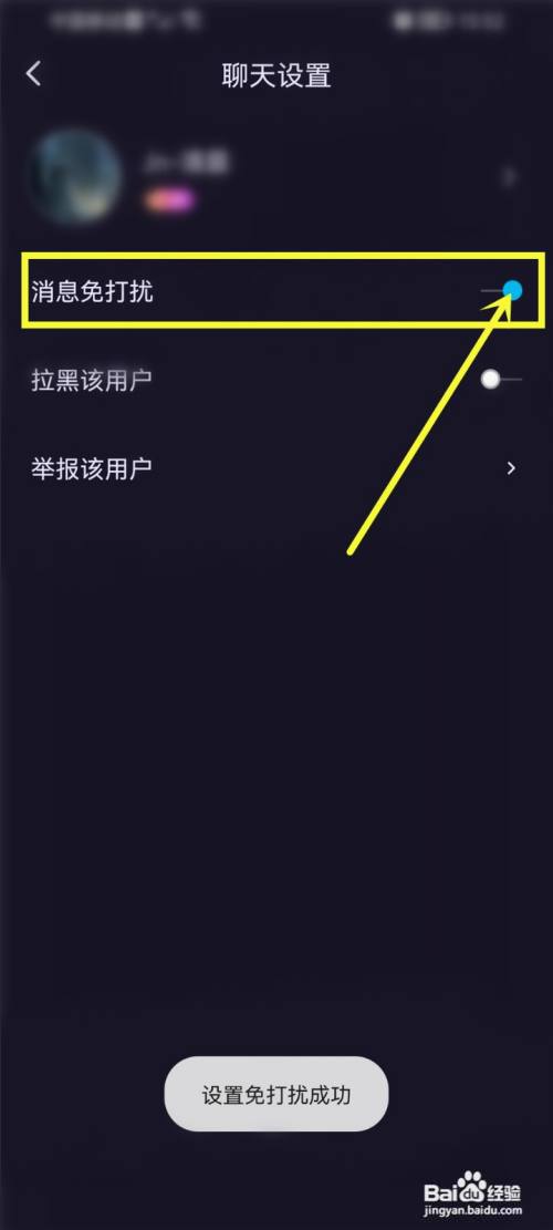 鱼耳app私信聊天免打扰怎么设置?