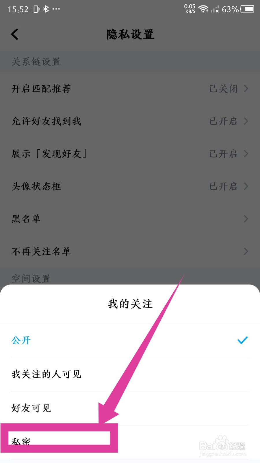 《酷狗音乐》怎么隐藏我的关注