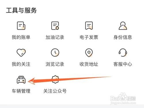 中油优途在哪绑定车辆信息