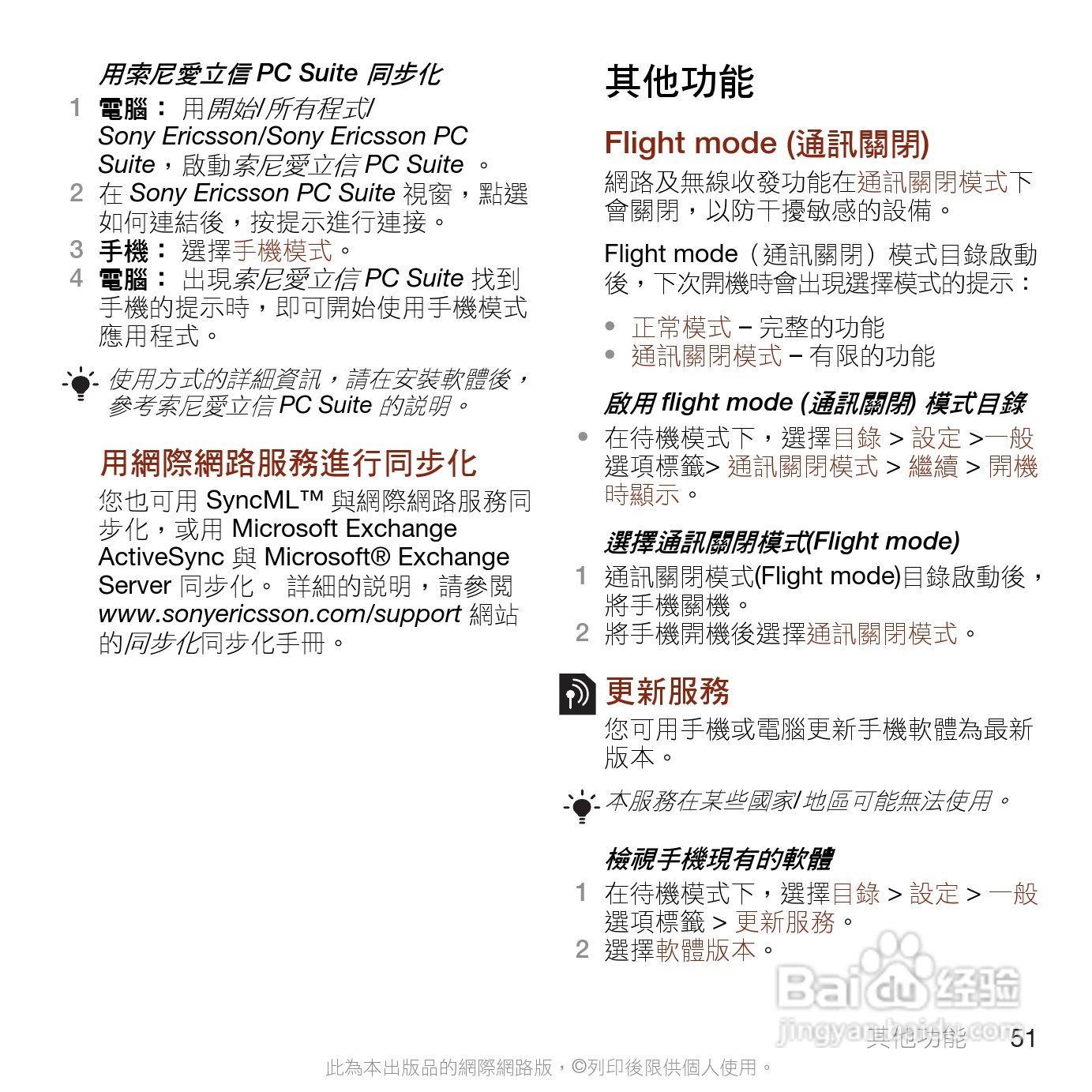 索尼爱立信W705手机使用说明书:[6]