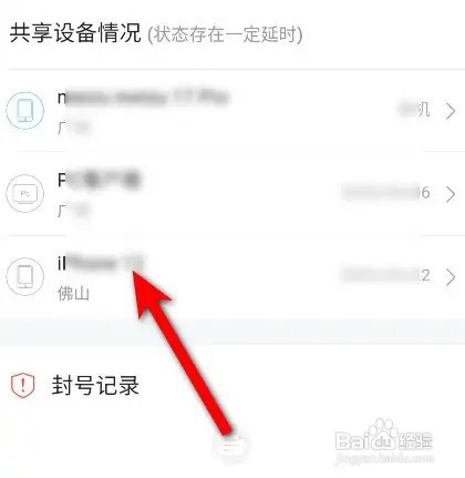 腾讯视频登录设备怎么移除