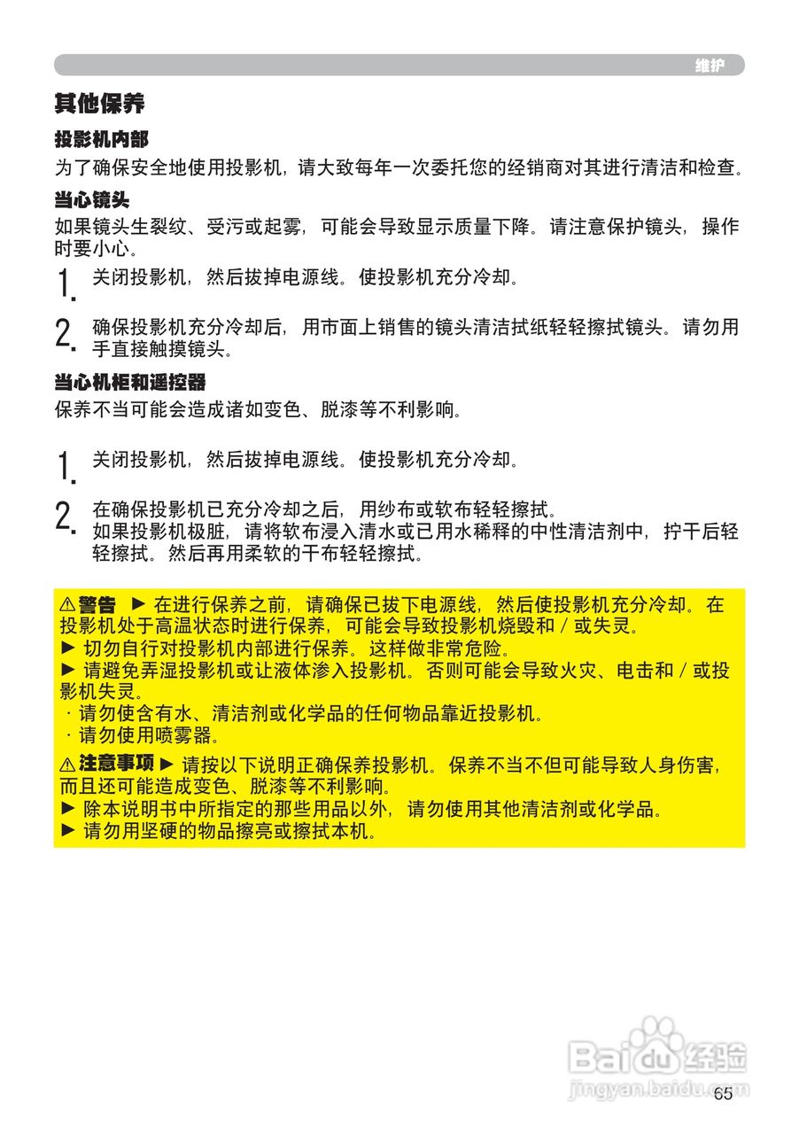 日立CP-X306投影机使用说明书:[9]