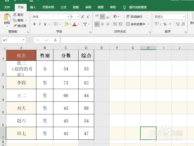 excel2019如何冻结首行或首列？