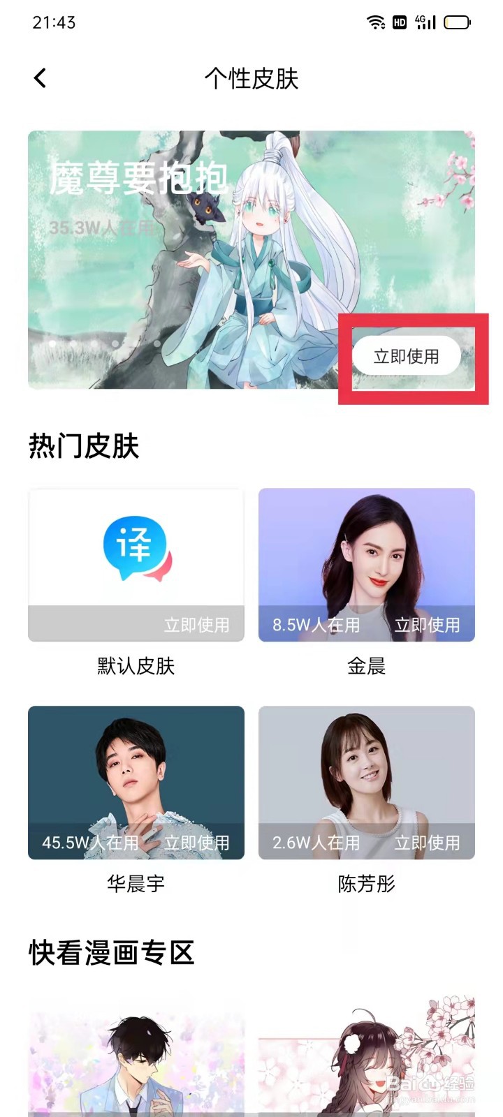 百度翻译怎么更换皮肤