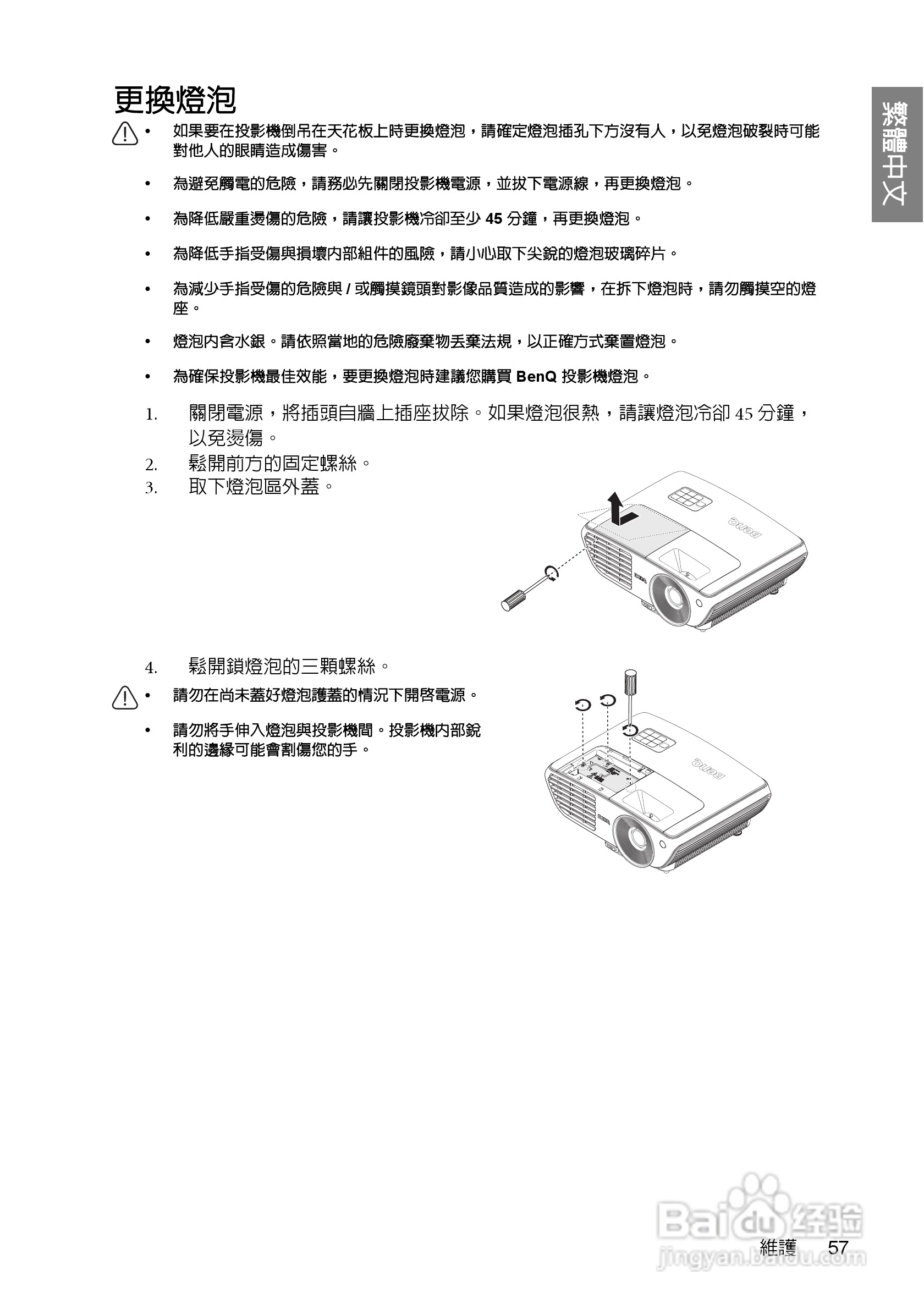 明基W700投影机使用说明书:[6]