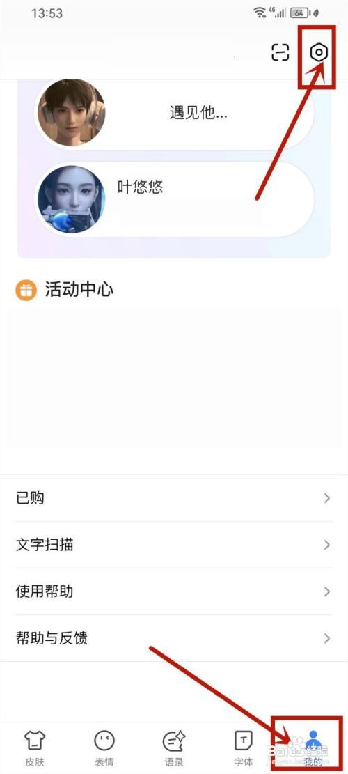 如何使用百度输入法APP开启打字声音