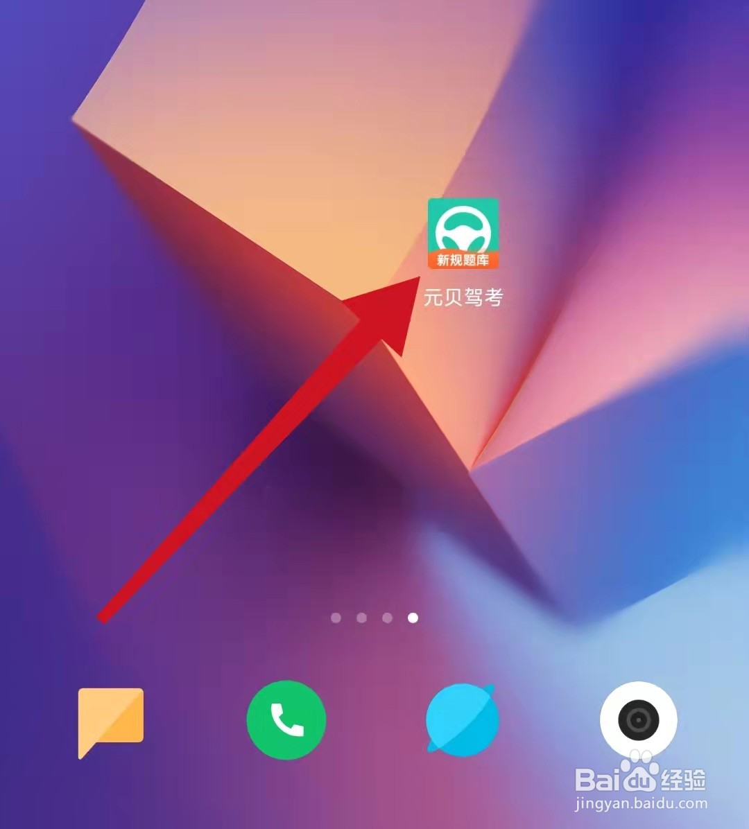 元贝驾考首次使用怎么设置