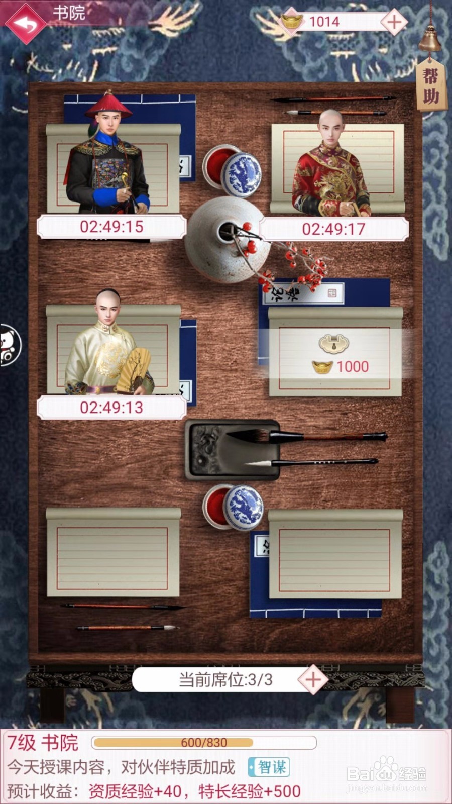 宫廷秘传怎么提升资质