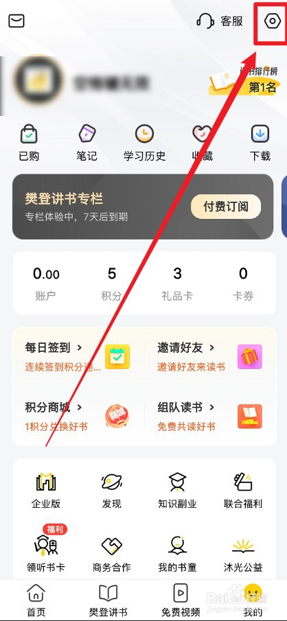 帆书APP怎么隐藏最近在学列表