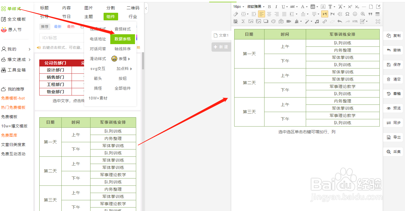 微信图文排版中怎么制作并插入表格的