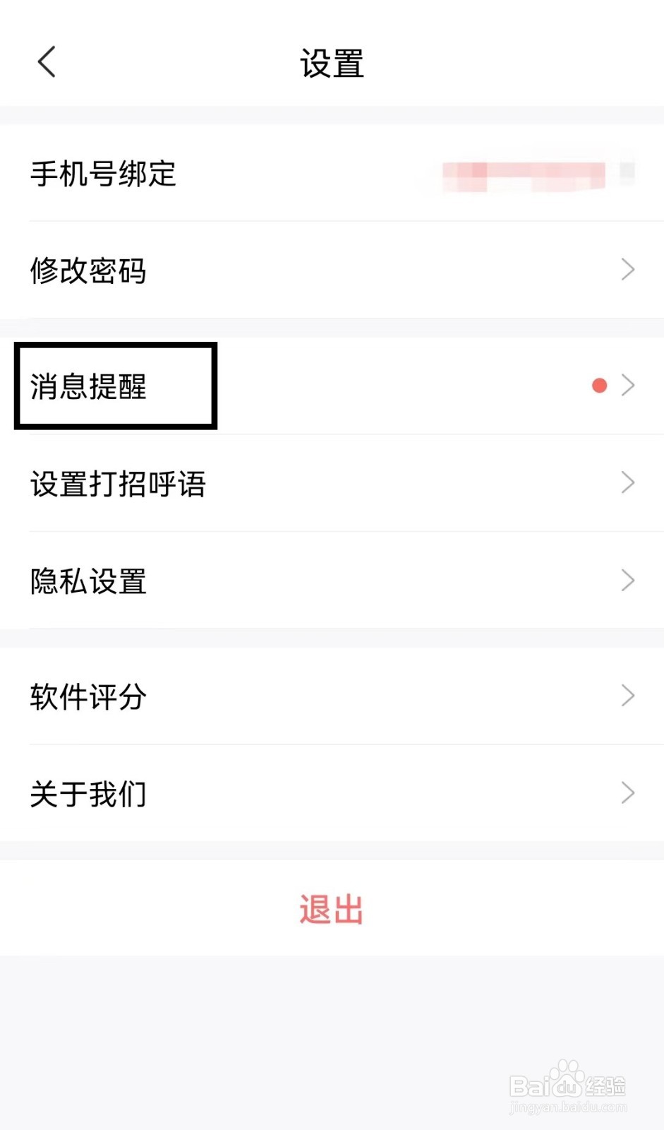 手机智联招聘app怎么开启有话职说功能