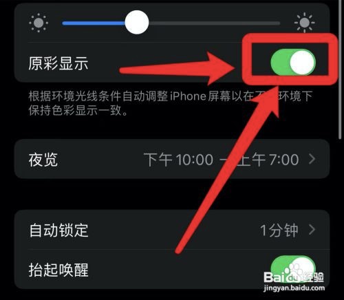 如何打开iPhone12mini原彩显示