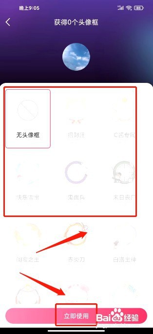 次元姬小说如何更换头像框