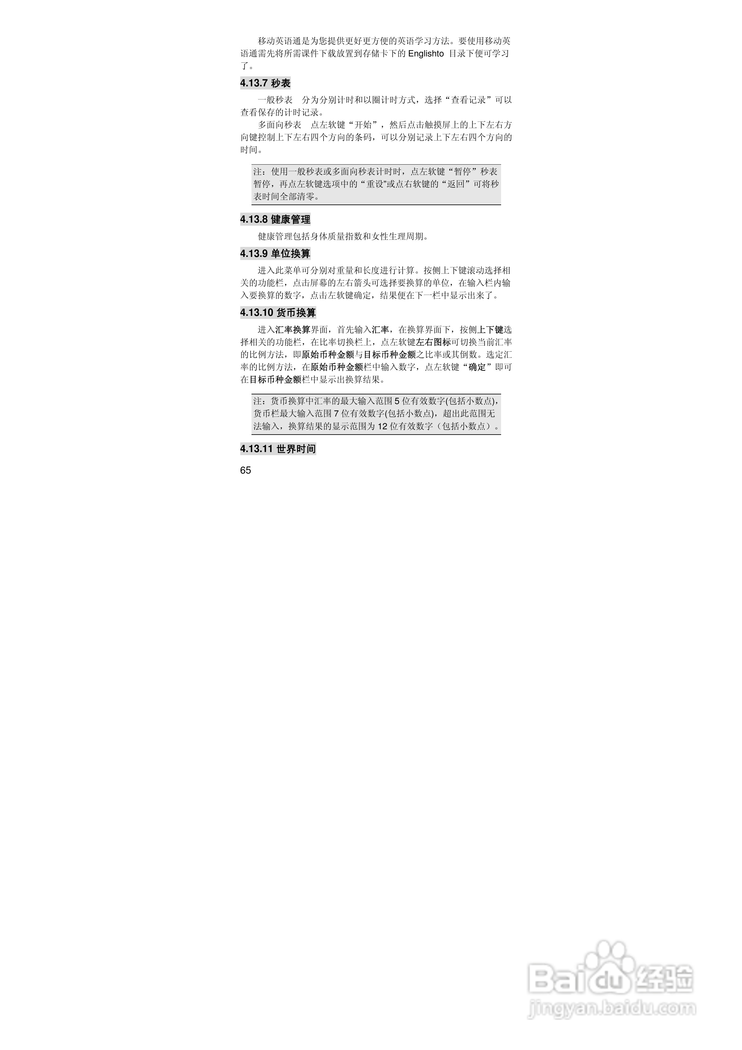联想i60手机使用说明书:[7]
