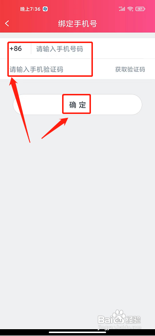 海银智联APP如何绑定手机号?