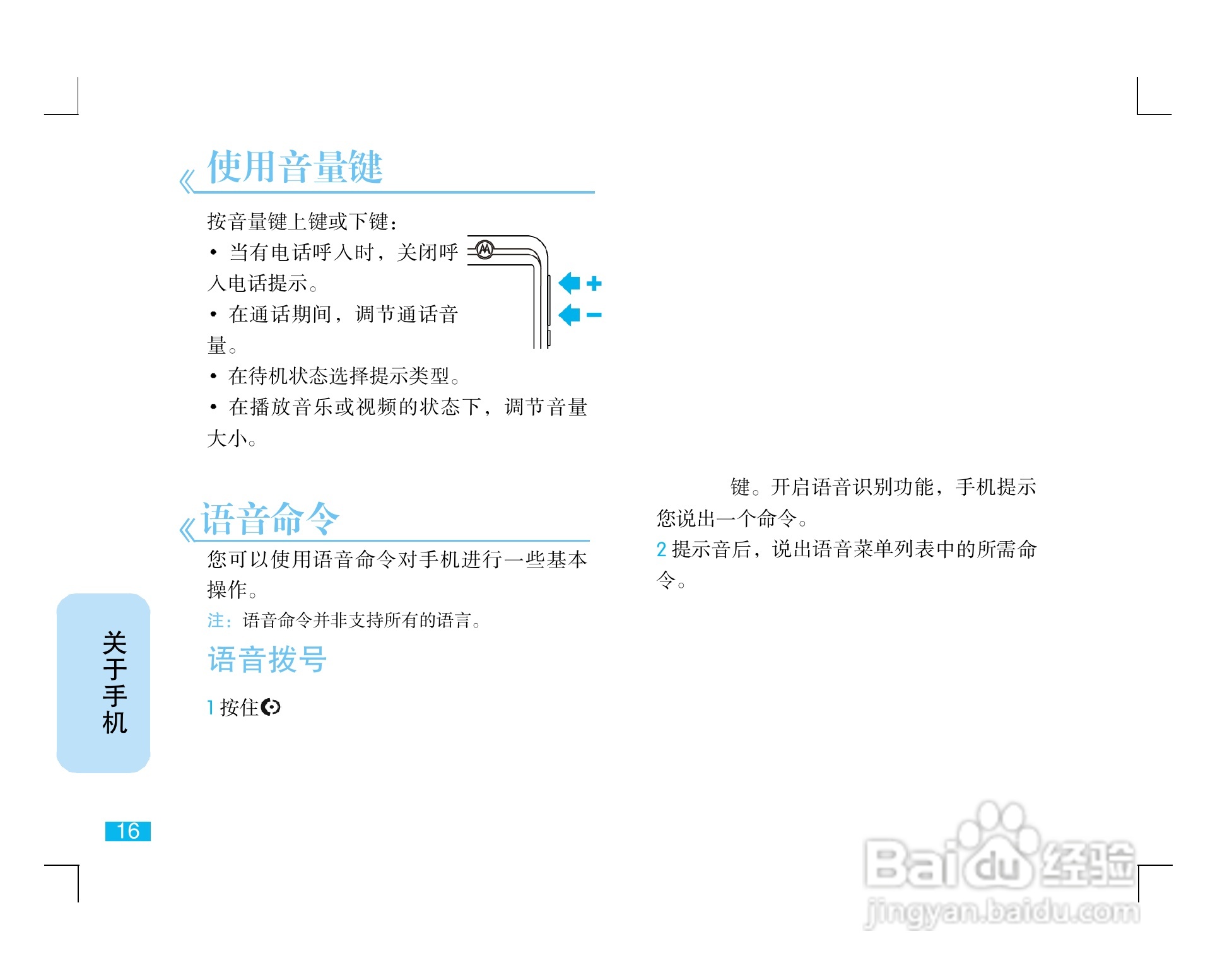 摩托罗拉ZN5手机使用说明书:[2]