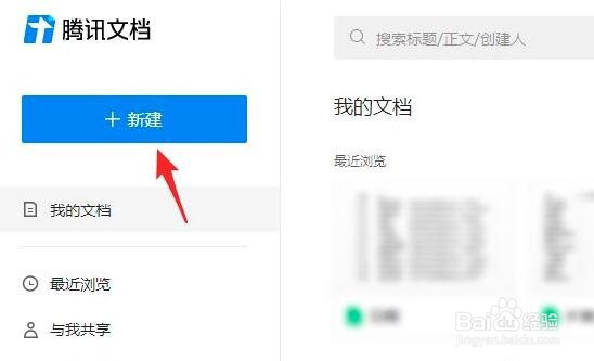 腾讯文档怎么样导入本地Word/Excel文档
