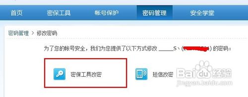 如何快速修改自己QQ密码