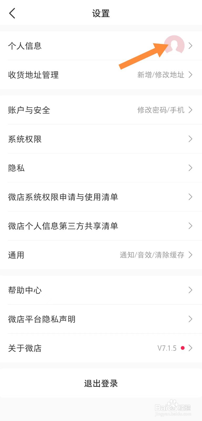 微店如何查看性别