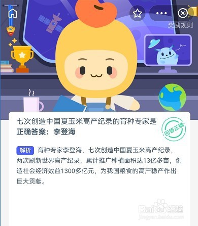 蚂蚁新村3月13日答案最新