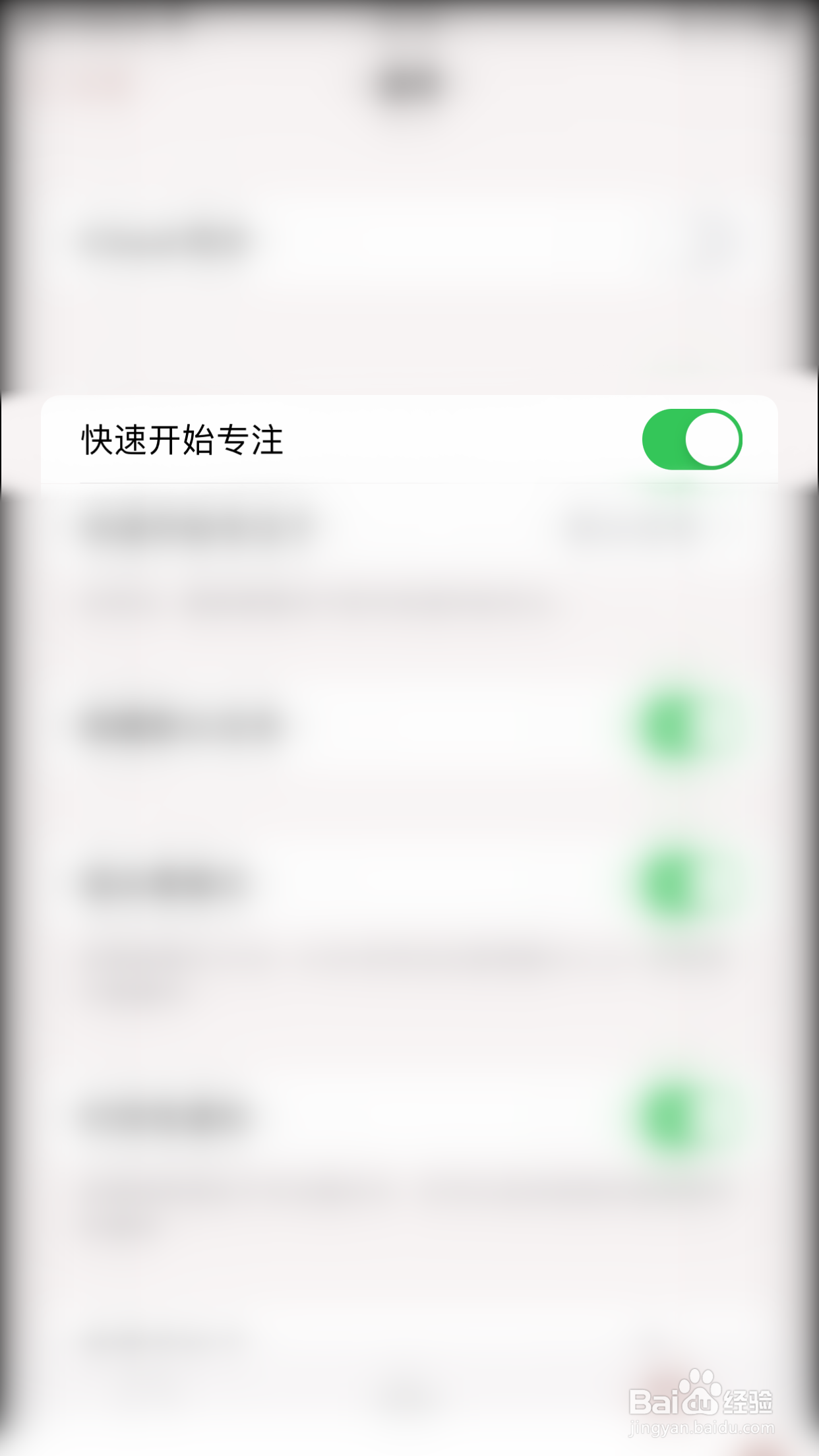 如何关闭Thiro快速开始专注