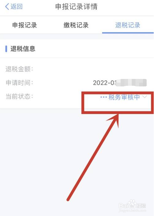 个人所得税怎么查看2021年度个税退税进度