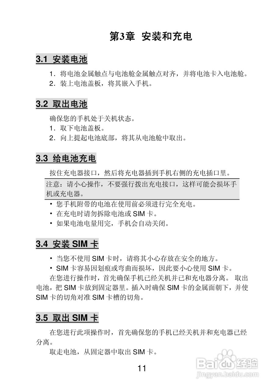 联想Lenovo A910手机使用说明书:[2]