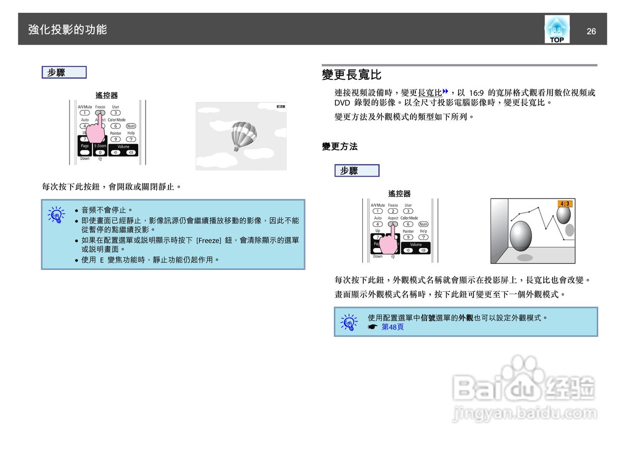 爱普生EB-S10投影机使用说明书:[3]