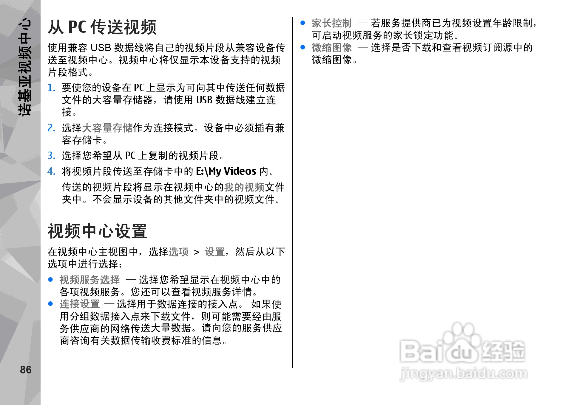 诺基亚N79手机使用说明书:[9]