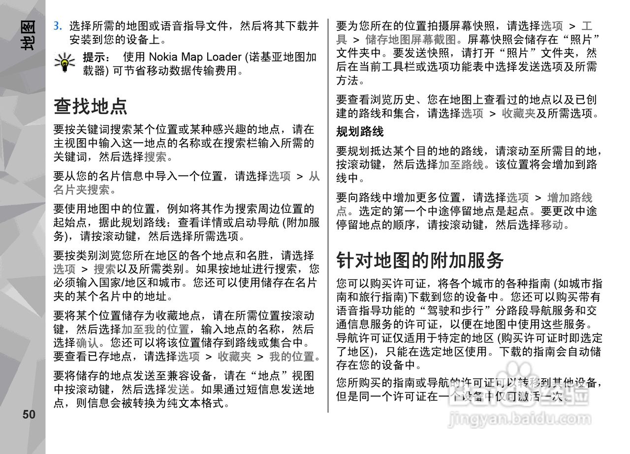 诺基亚N79手机使用说明书:[6]