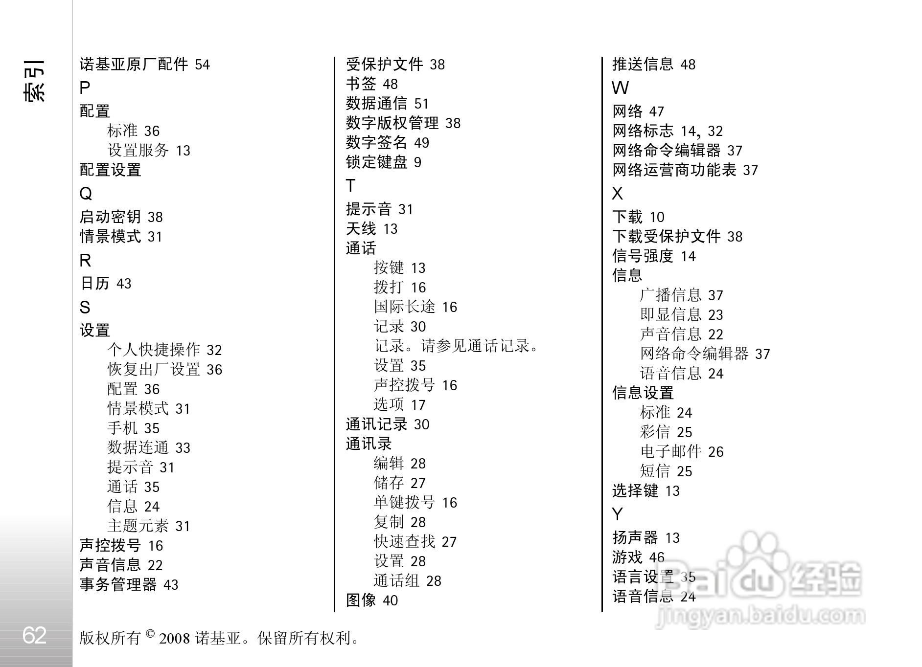 诺基亚8800A手机使用说明书:[7]
