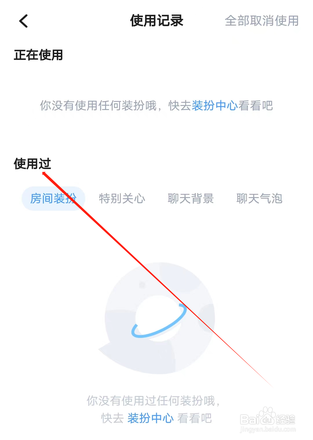 喔喔开黑怎样查看使用过的装扮